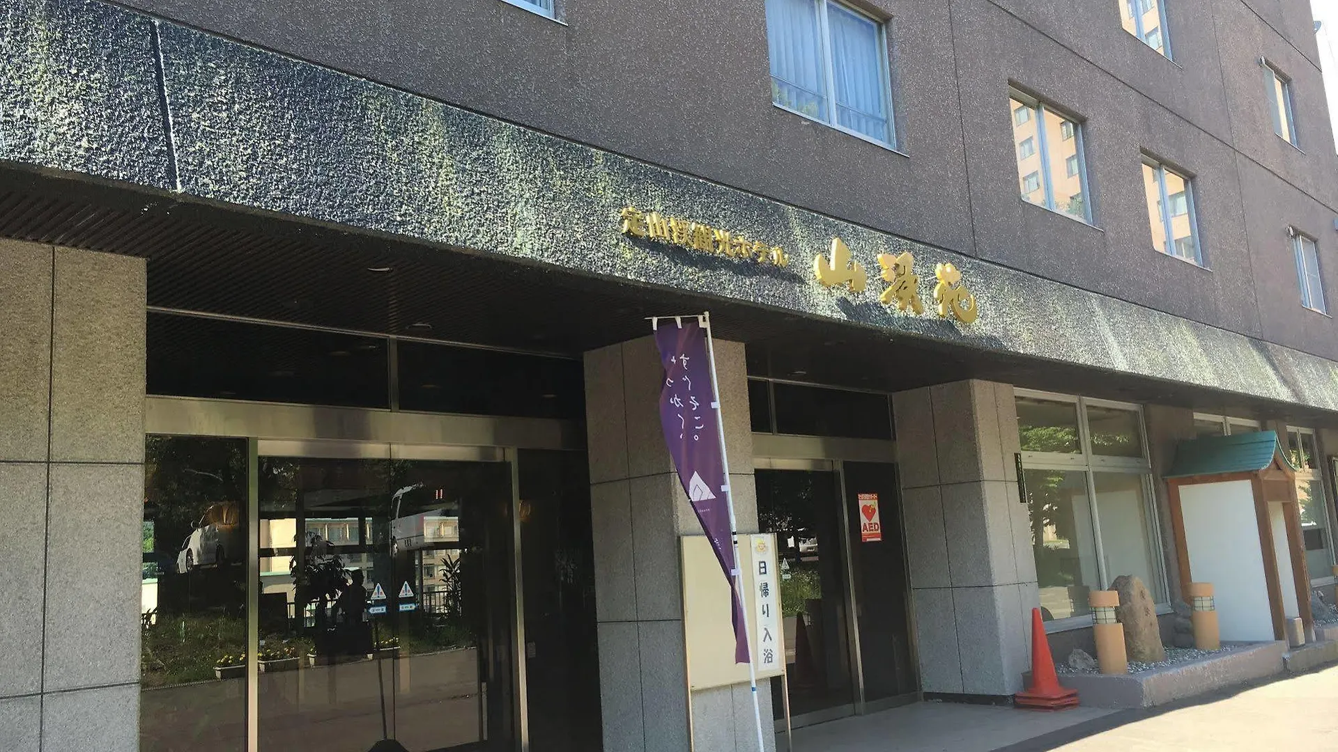 Jozankei Hotel Sankeien Sapporo